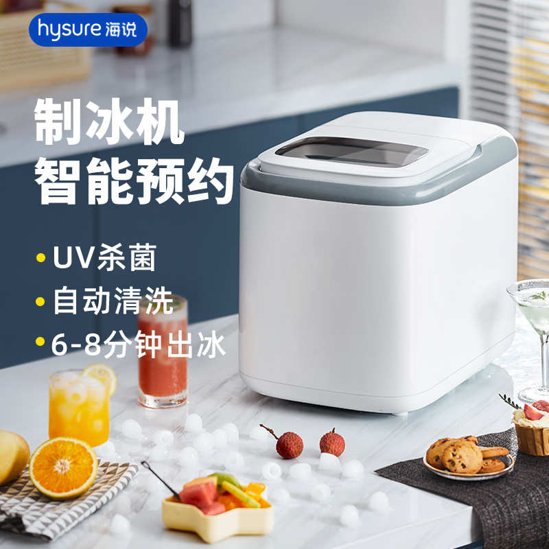 hysure海说制冰机小型家用迷你冰块机冷饮气泡冰块机商用造冰机