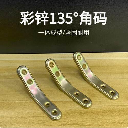 彩锌铁角码三角铁135°大角度固定连接件床橱柜衣柜托架家具五金