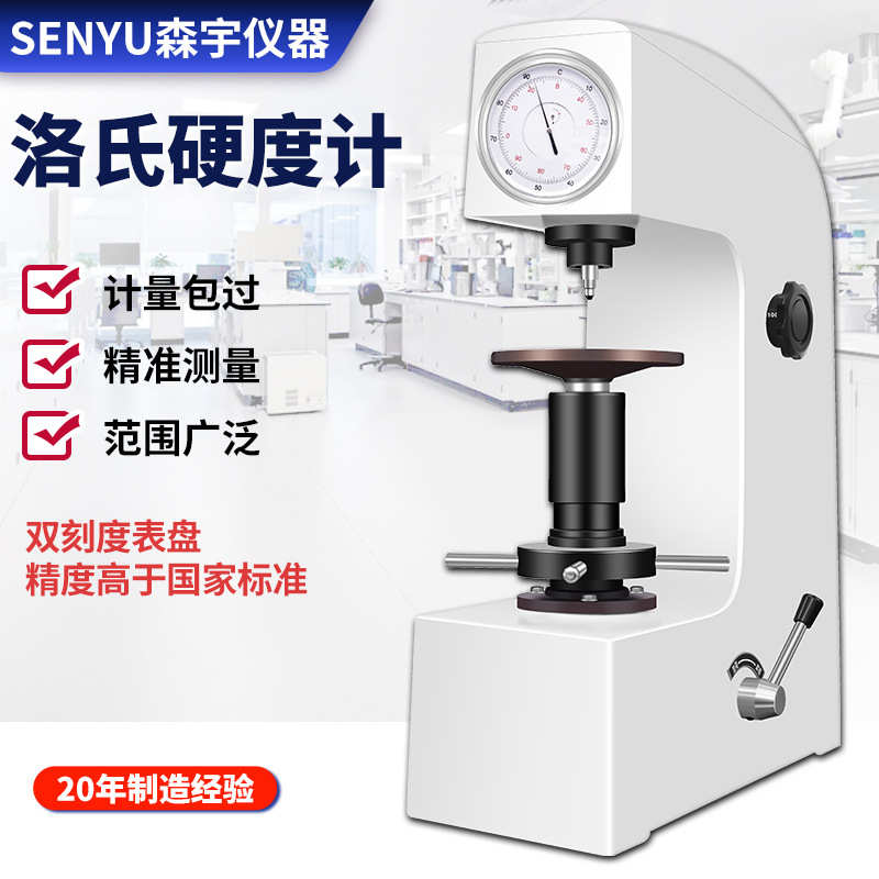 广东现货HR-150A硬度计模具热处理专用钢铁金属硬度计洛氏硬度计