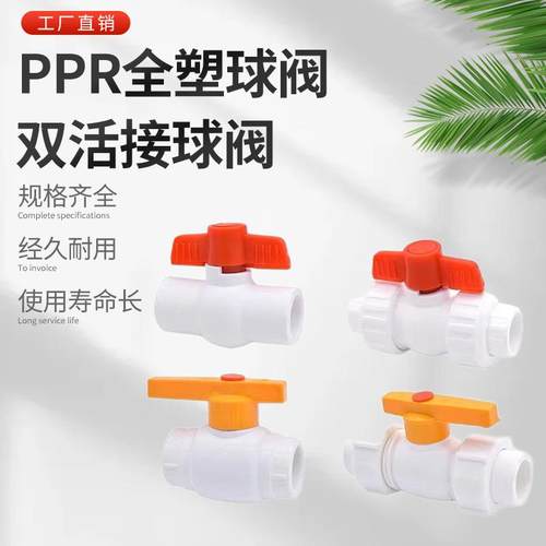 PPR钢芯双活接球阀20 25 32ppr阀门截止开关闸阀热熔塑料开关接头