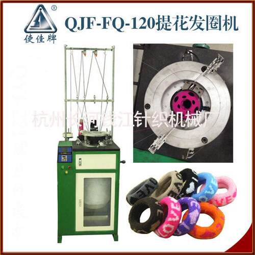 厂家换色发圈机提花橡皮筋机器QJF-FQ-120头绳生产机器