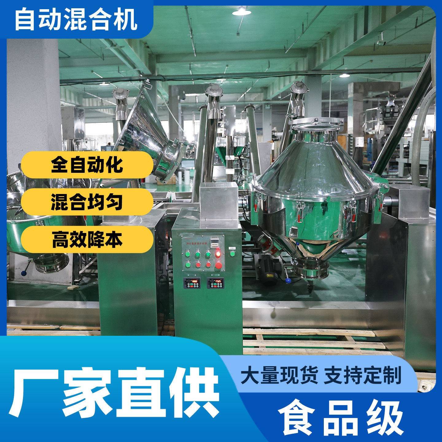 大容量淀粉搅拌机不锈钢食品用粉末混合机奶茶香精粉混料机加厚