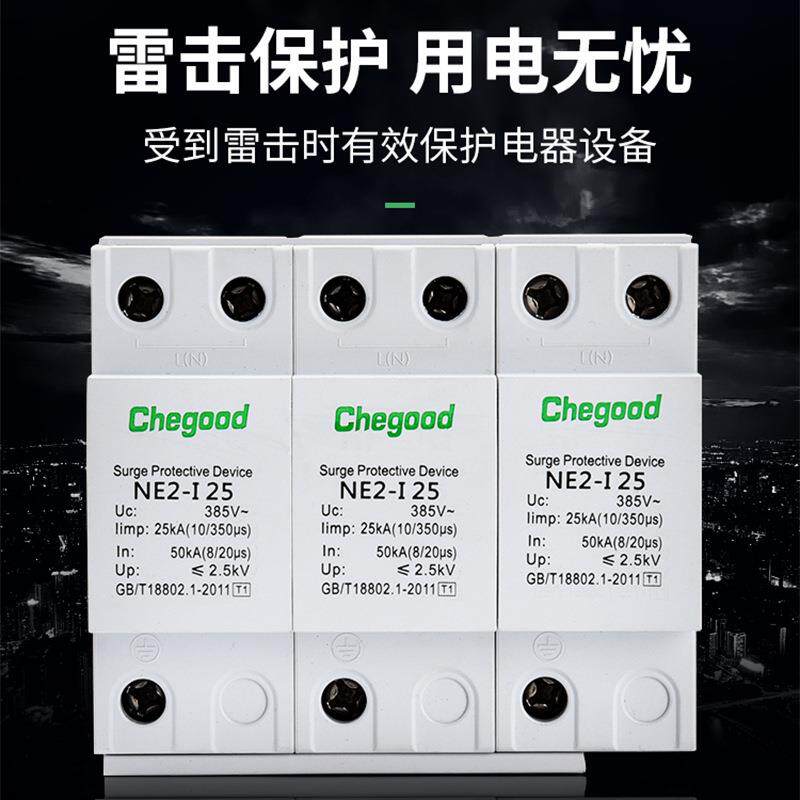 一级防雷器电涌浪涌保护器电源浪涌保护器家庭用电防浪涌配置