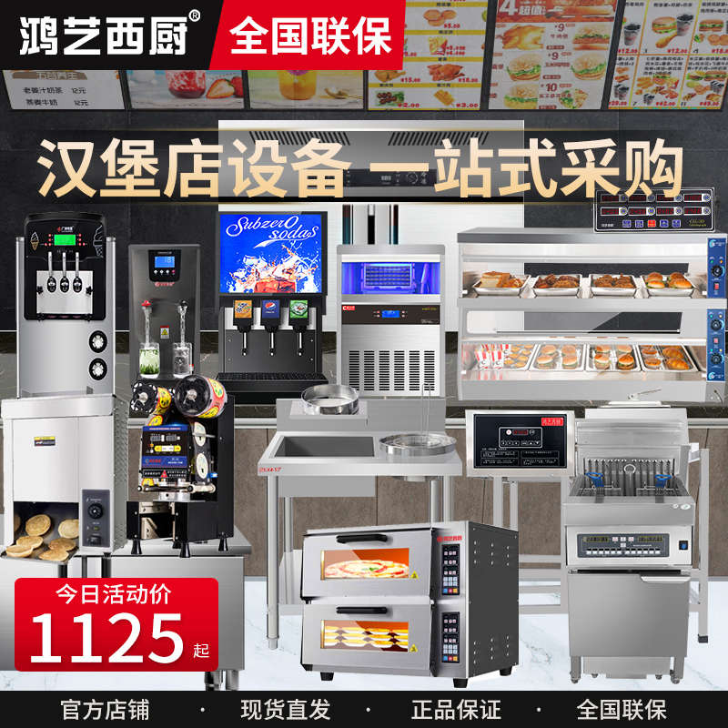 鸿艺汉堡炸鸡店设备商用炸鸡设备全套厨房机器电油炸锅平冷工作台