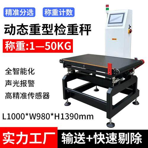 称重机在线检重秤动态称重机重量检重机苏州检重秤50kg检重秤
