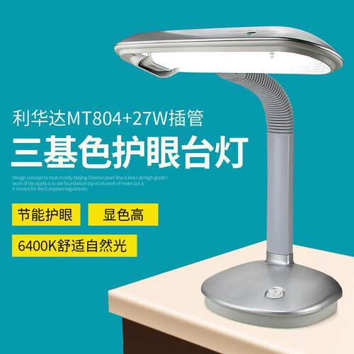FPL27EX-N三波长灯管镜片检查台灯27W电脑变频护眼灯阅读工作台灯