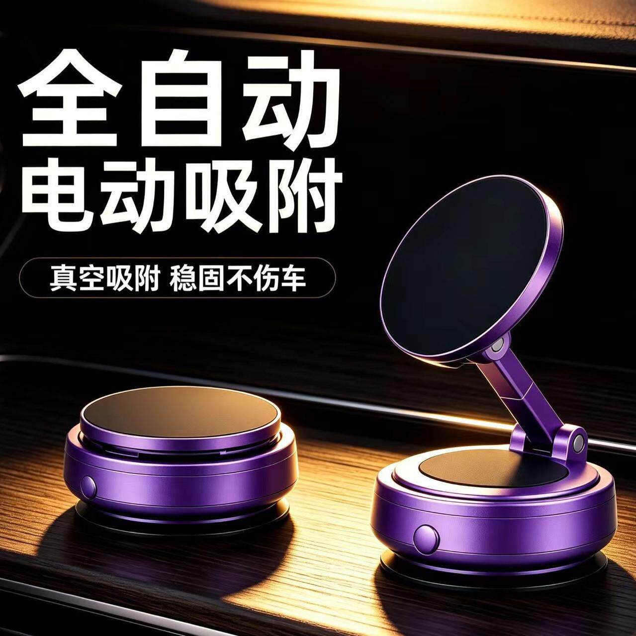 车载手机支架电动真空吸附智能检测气压抽真空磁吸防抖车用导航架