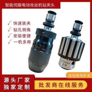 M16攻牙机配件气电动攻丝机自紧钻夹头倒角孔扭力保护嗦嘴