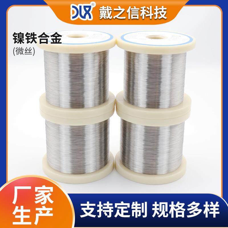 Ni80Fe20镍铁微丝 微波吸收材料的开发细金属丝0.015mm-1mm
