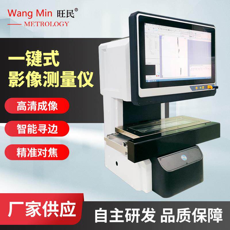 凤岗快速影像闪测拼拍仪新款一键式快速影像仪光学智能影像测量仪