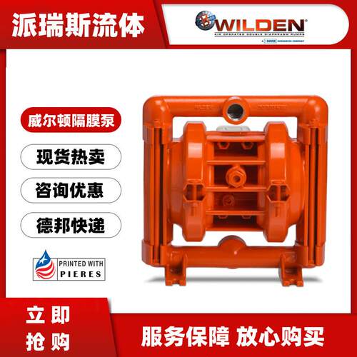 现货威尔顿WILDEN气动隔膜泵T2/AAAAB/WFS/WF/AWF/0014污水泥浆泵