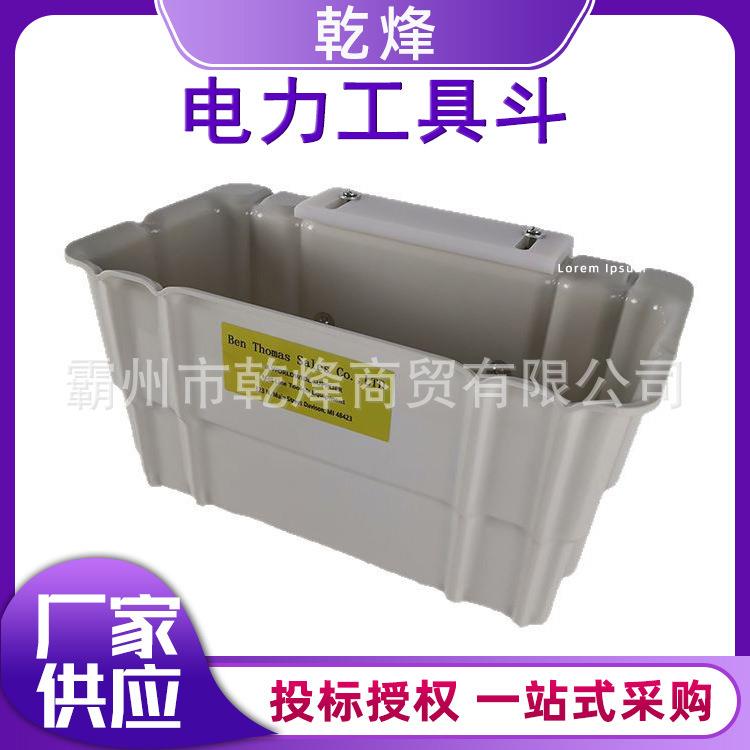 斗臂车外部工具盒绝缘硬质工具箱电力工具斗高空作业绝缘工具斗
