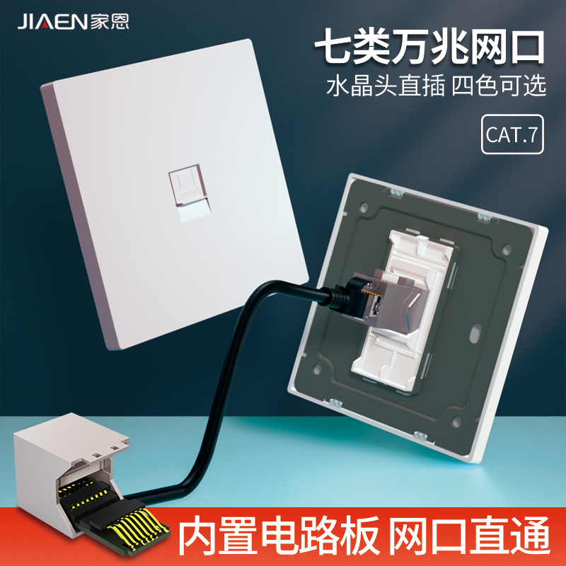 七类万兆屏蔽网线插座 CAT7家用水晶头直通直插7类信息电脑面板