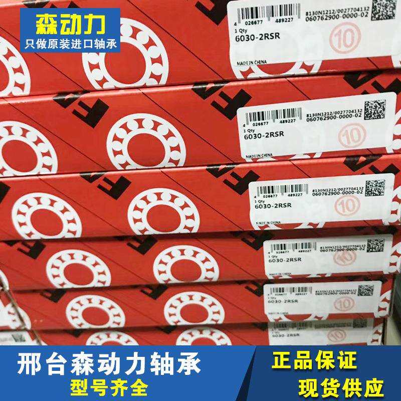 FAG 6030-2RSR德国进口轴承 2Z 2ZR 2RSR M W203B 6032 6034 6036