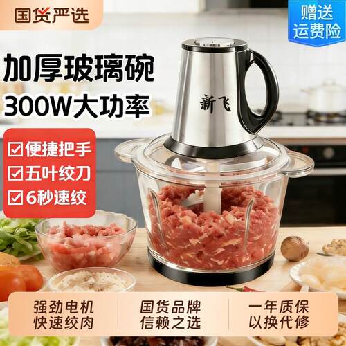 新飞绞肉机家用全自动多功能料理机加厚绞肉打蒜All电动新款