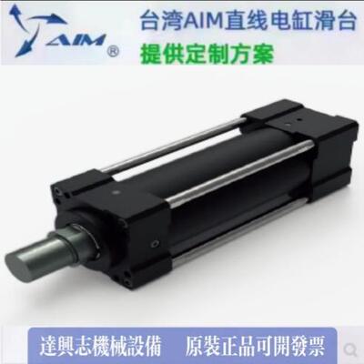 AIMFP63系列台湾AIM重载型3吨行星滚柱式大推力电动缸 AIMFP63系