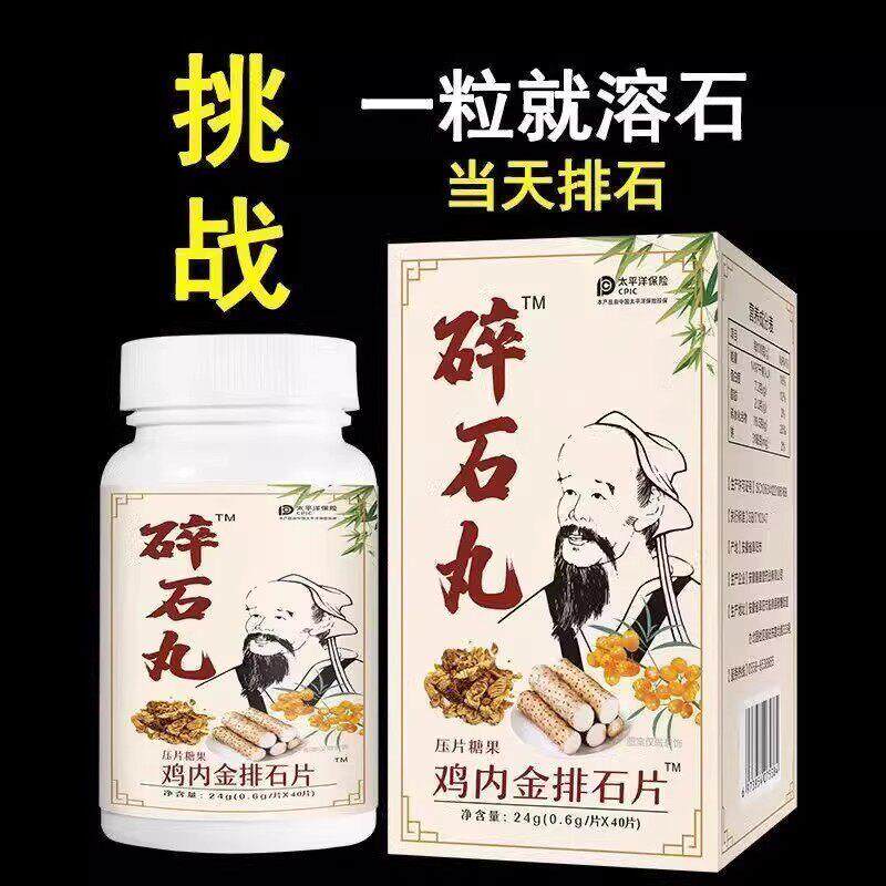 碎石丸金鸡内排石片排石化石溶石去输尿管胆囊膀胱肾石胆非药正品