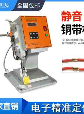 静电音铜带PWD-TDJ0机压接端子机缆电线自动接压线铜扣铆压对机小