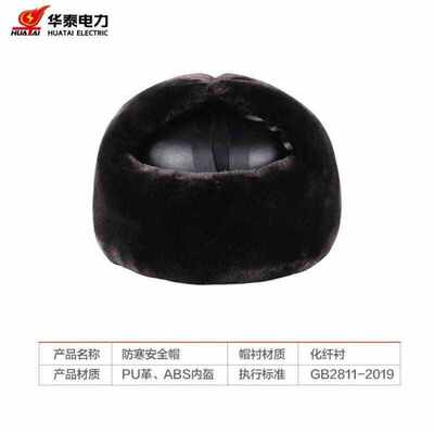 HUATAI棉安全帽冬季防寒防砸电力建筑施工地玻璃钢劳保棉帽保暖黑
