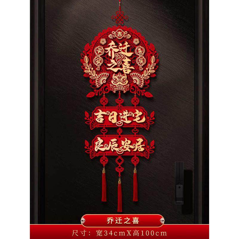 乔迁之喜装饰新居福字挂件进宅大吉门贴布置新房搬家入宅仪式之满,节庆用品/礼品,中国结,淘宝优惠券,粉丝福利购,淘宝优惠卷