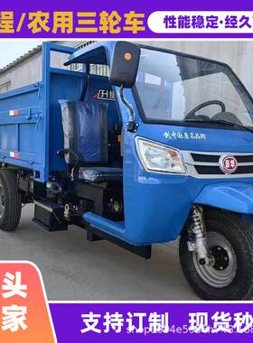 柴油农用三轮车五征同款工程自卸爬山爬坡载重王时风同款工地建筑