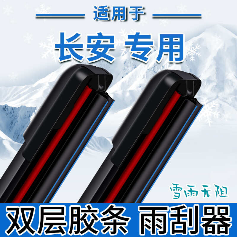 适用于于双胶条长安CX70雨刮器cⅹ70无骨长安欧尚CX70T汽车X70雨