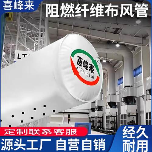 喜峰来索斯布风管源头工厂体育馆冷库布袋风管阻燃纤维定制耐用