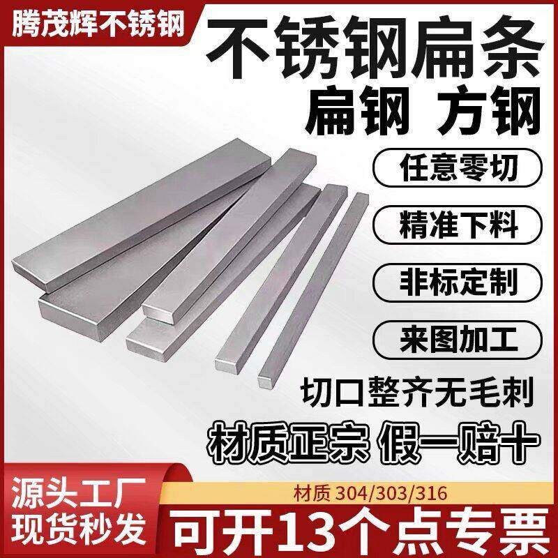 304不锈钢扁钢扁条不锈钢方钢方条实心方棒316扁钢方钢拉丝板型材