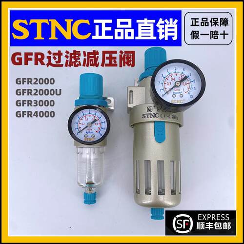 【STNC索诺天工】油水分离气源处理调压过滤器GFR2000U/3000/4000