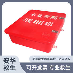 船用玻璃钢水龙带箱消防皮龙箱船用消防水带箱玻璃钢耐腐蚀水带箱