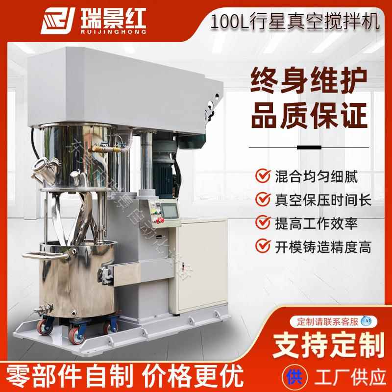 厂家100L双行星真空搅拌机电动粉末混合分散机化工脱泡真空乳化机