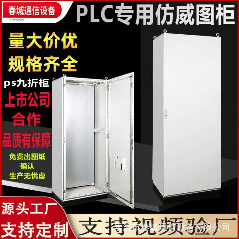仿威图柜PS九折柜PLC控制柜/IP66九折型材机柜仿威图加厚基业箱图片