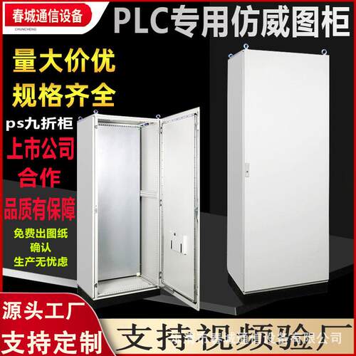 仿威图柜PS九折柜PLC控制柜/IP66九折型材机柜仿威图加厚基业箱