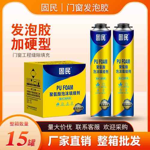聚发泡胶填缝剂氨酯克填缝剂发泡剂泡沫胶门0窗填充胶足量4690整