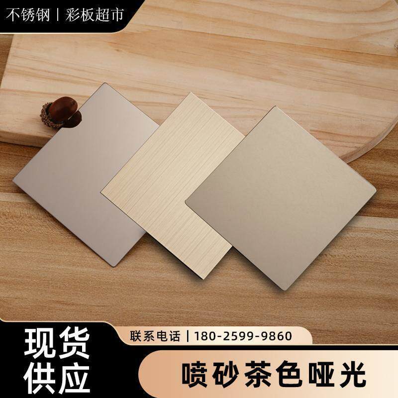 拉丝茶色不锈钢板雾面喷砂乱纹磨砂电镀彩色装饰板门窗套折边加工