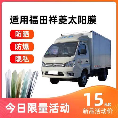 福田祥菱M2M1v3v1v2小卡车贴膜防爆隔热膜汽车贴膜玻璃防晒太阳膜