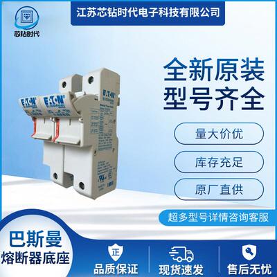 CHCC1DU CHCC2DU CHCC3DU 巴斯曼BUSSMANN保险丝熔断器底座