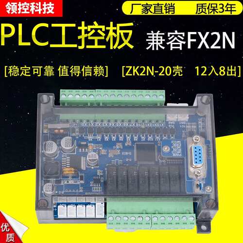 国产PLC工控板ZK2N-20MRT4AD2DA 带模拟量温度脉冲领控plc控制器