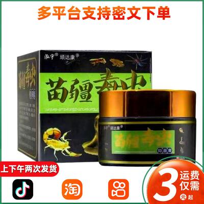 泓宇苗疆毒虫抑菌膏 顽达康苗疆毒王皮肤软乳膏 063