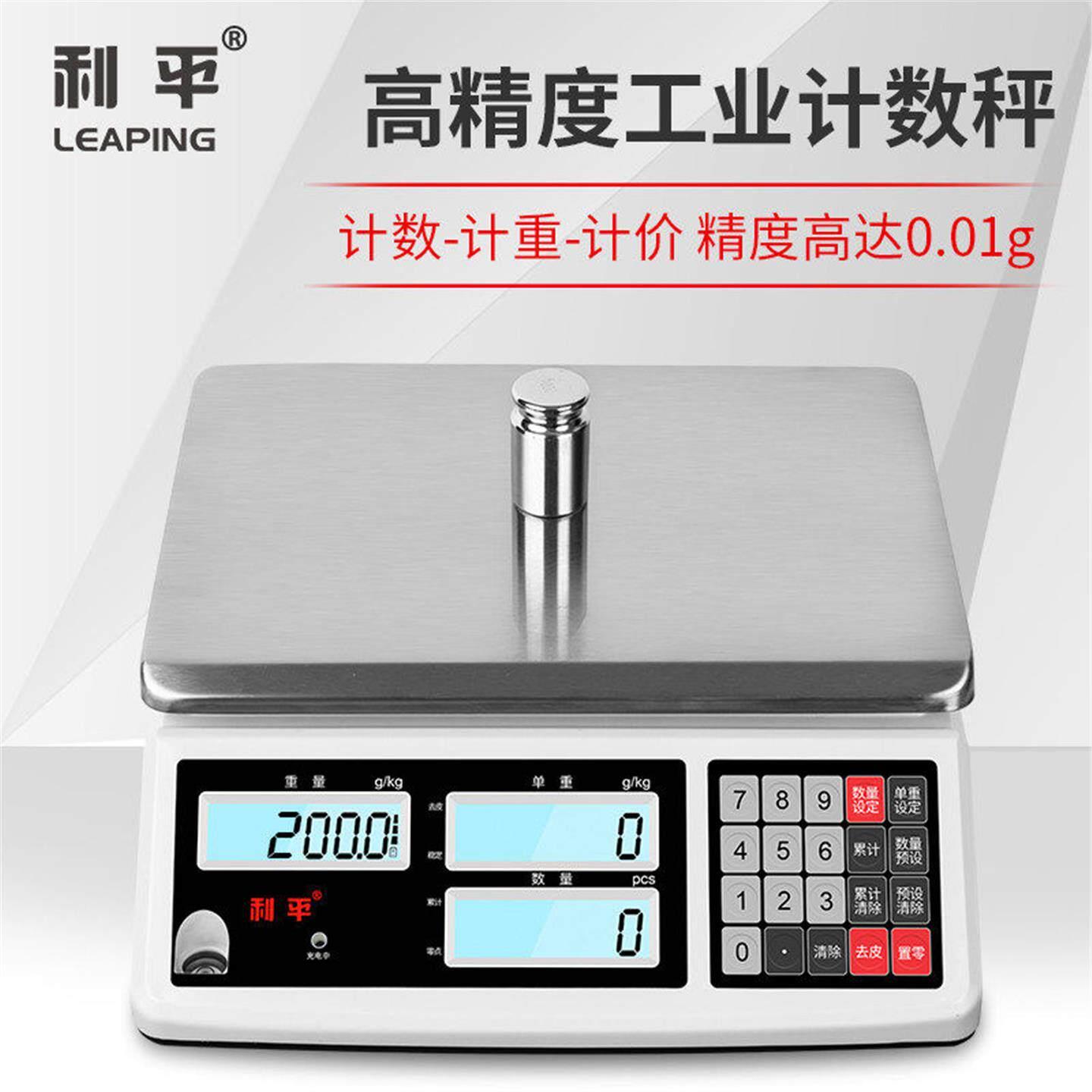 高精度电子秤0.01g精准计数秤0.1高精准度秤工业台秤30kg商用精密