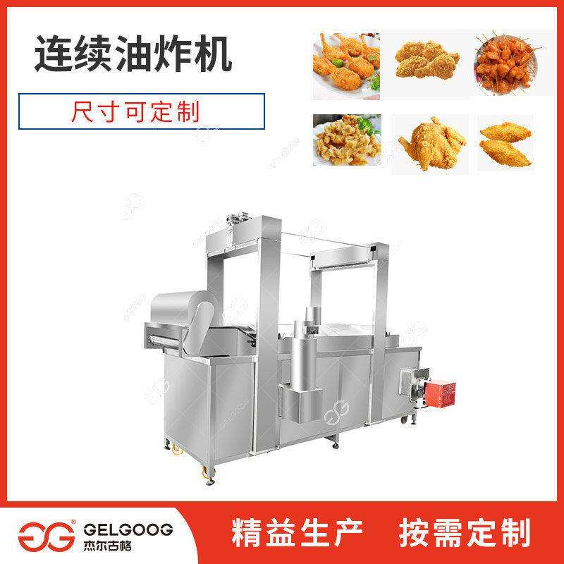 食品厂连续式虾仁油炸加工机械 鱼肉油炸机 肉类海鲜自动油炸机