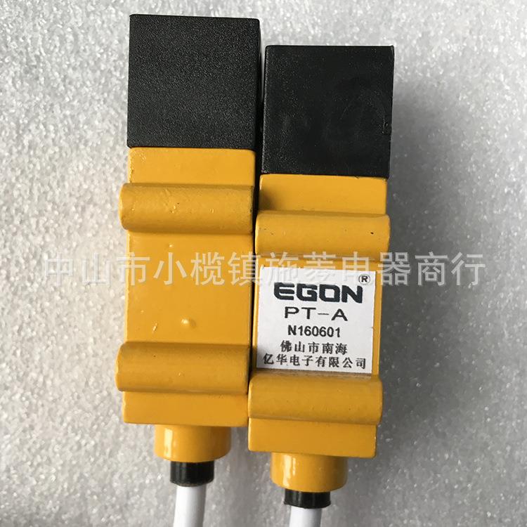 车辆尾气检测 车速台感应 南海亿华EGON PT-A 对射光电开关