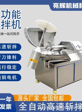 多功能商用速变频斩拌机葱姜大蒜斩碎机香肠丸子水饺馅加工设备