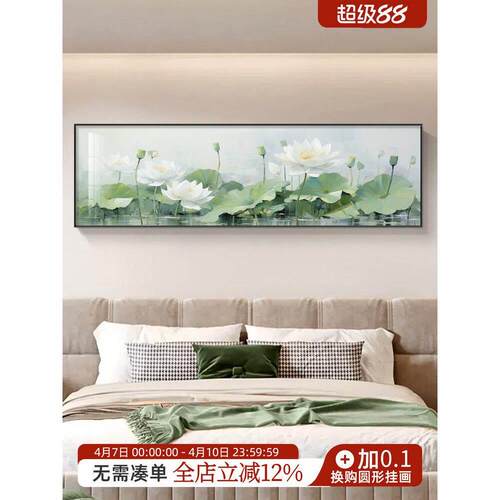 新中式荷花卧室床头装饰画横版莲花客厅壁画温馨主卧房间墙壁挂画