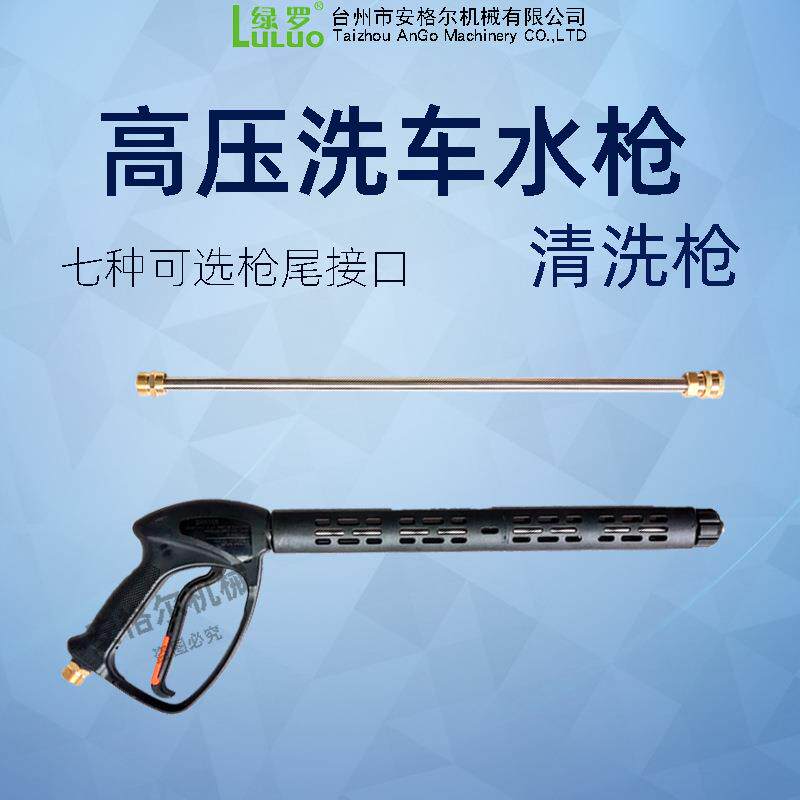供应出口PA1高压喷枪金属喷枪园林工具洗车喷枪清洗工具清洗机