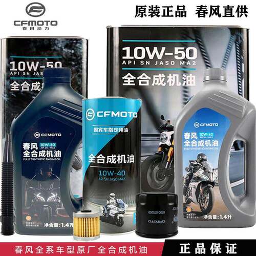 原厂春风机车10W-50全合成机油250/450/国宾650NK/SR/MT/TR机滤