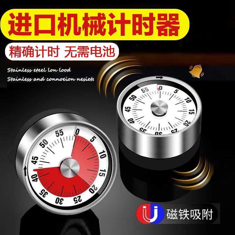 厨房计时器机械定时器儿童自律学习作业提醒器磁吸式烹饪秒表闹钟