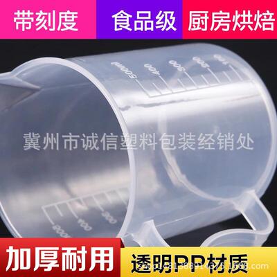 新款直销塑料烧杯刻度杯塑料量杯 PP塑料量杯500ml 毫升