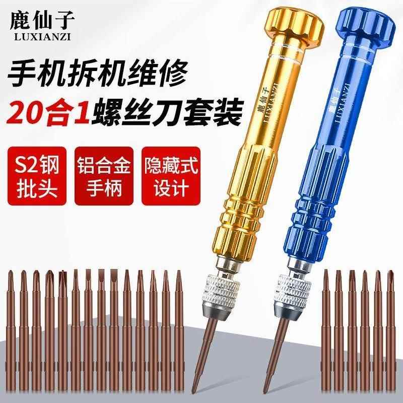 手机螺丝刀拆机维修专用工具套装适用小型十字精密