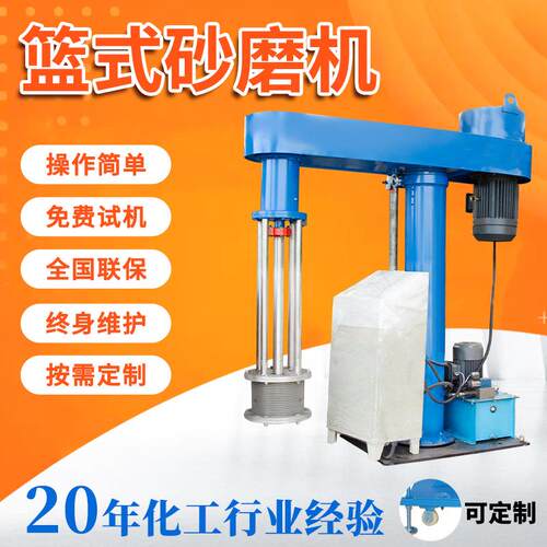 供应纳米研磨能力2200w篮式砂磨机10L可升降油漆涂料砂磨机